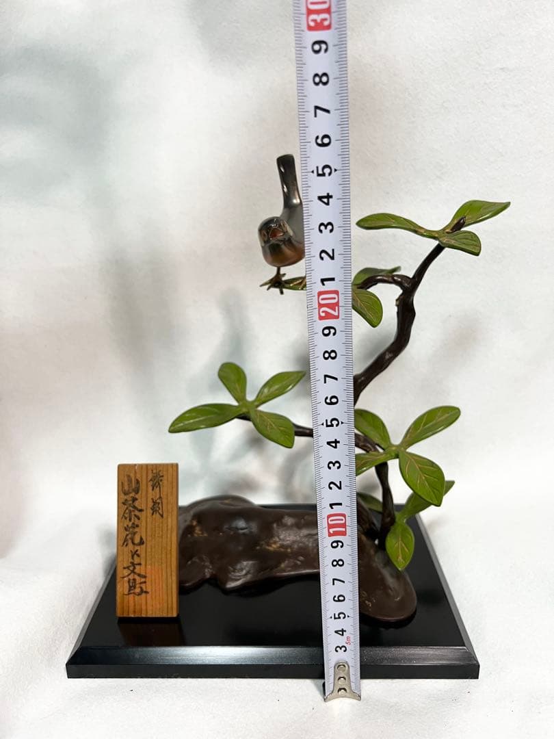 高岡銅器 青銅製 鳥と枝の彫刻 古美術 山茶花文旦