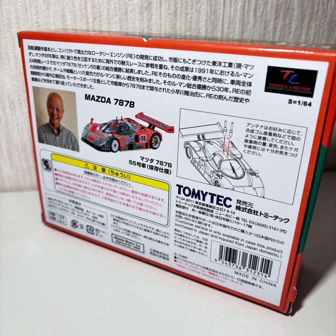トミカリミテッドヴィンテージネオ マツダ 787B 55号車 保存仕様 送料無料