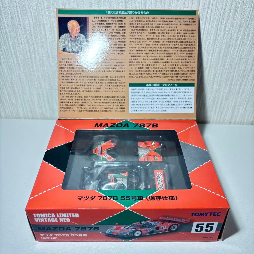 トミカリミテッドヴィンテージネオ マツダ 787B 55号車 保存仕様 送料無料