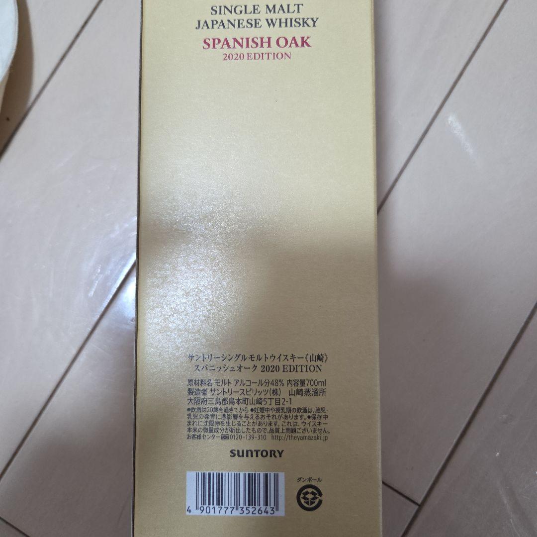 山崎 2020 リミテッドエディション４種