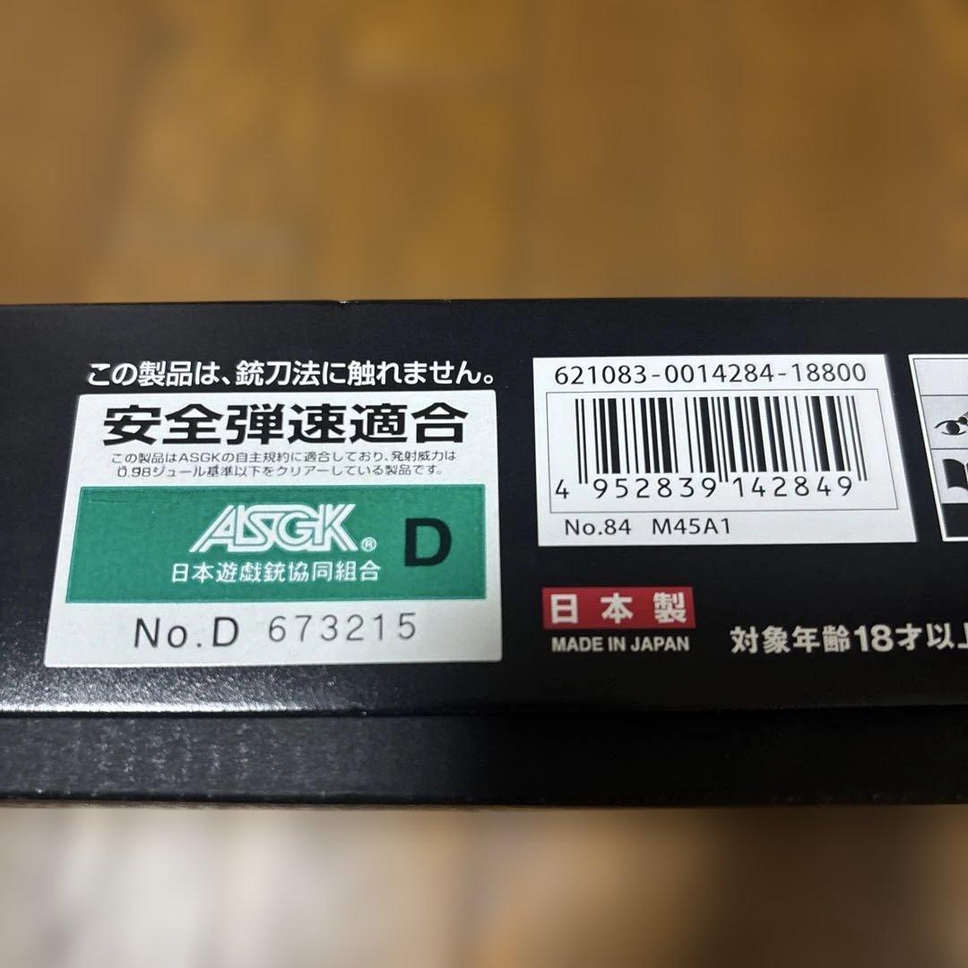 マルイ M45A1 ガスガン