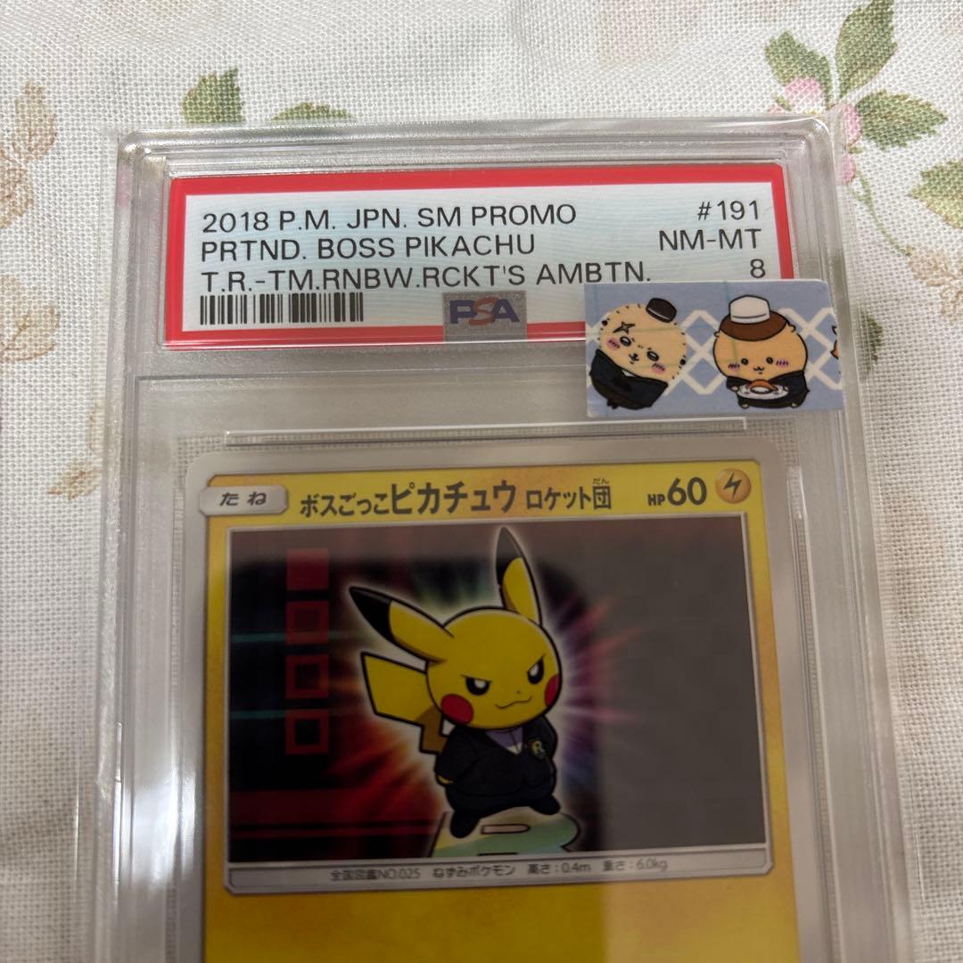 ボス　ロケット団　ごっこピカチュウ