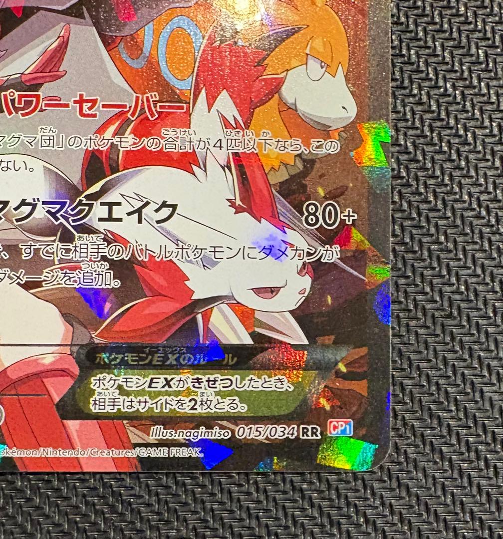 ポケモンカード　マグマ団のグラードンEX