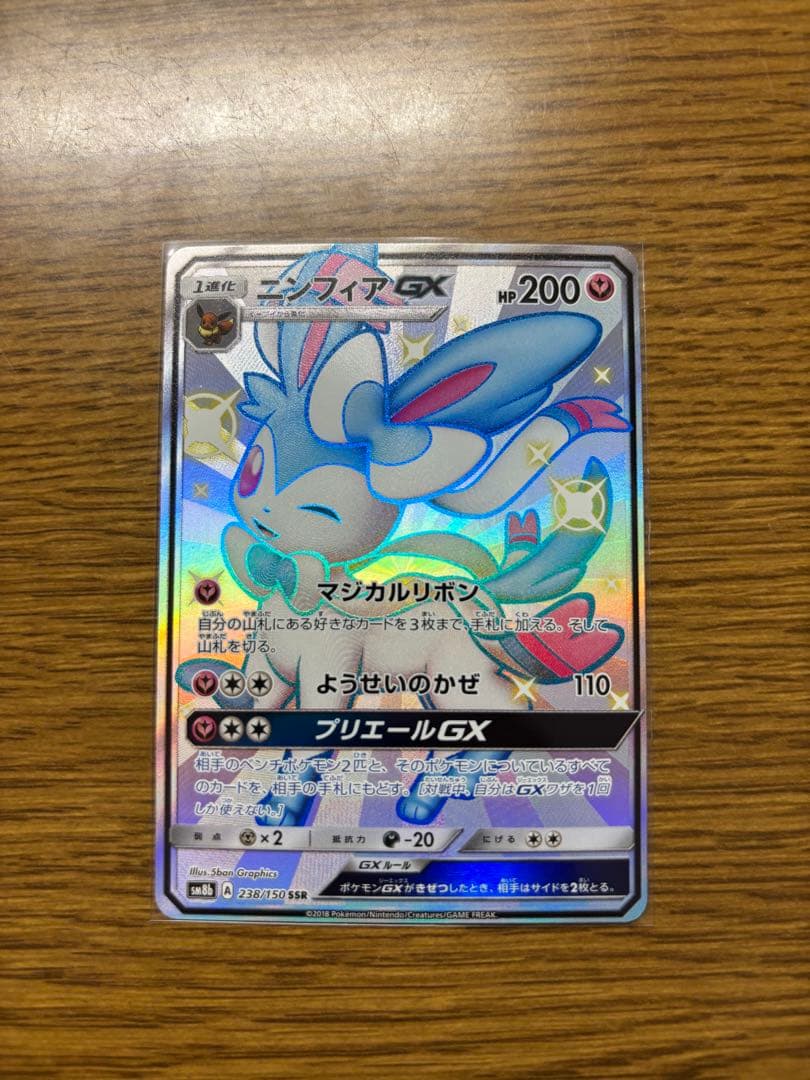 ポケモンカード　まとめ売り　9枚　ミュウex/ソニア/ニンフィアGX 等