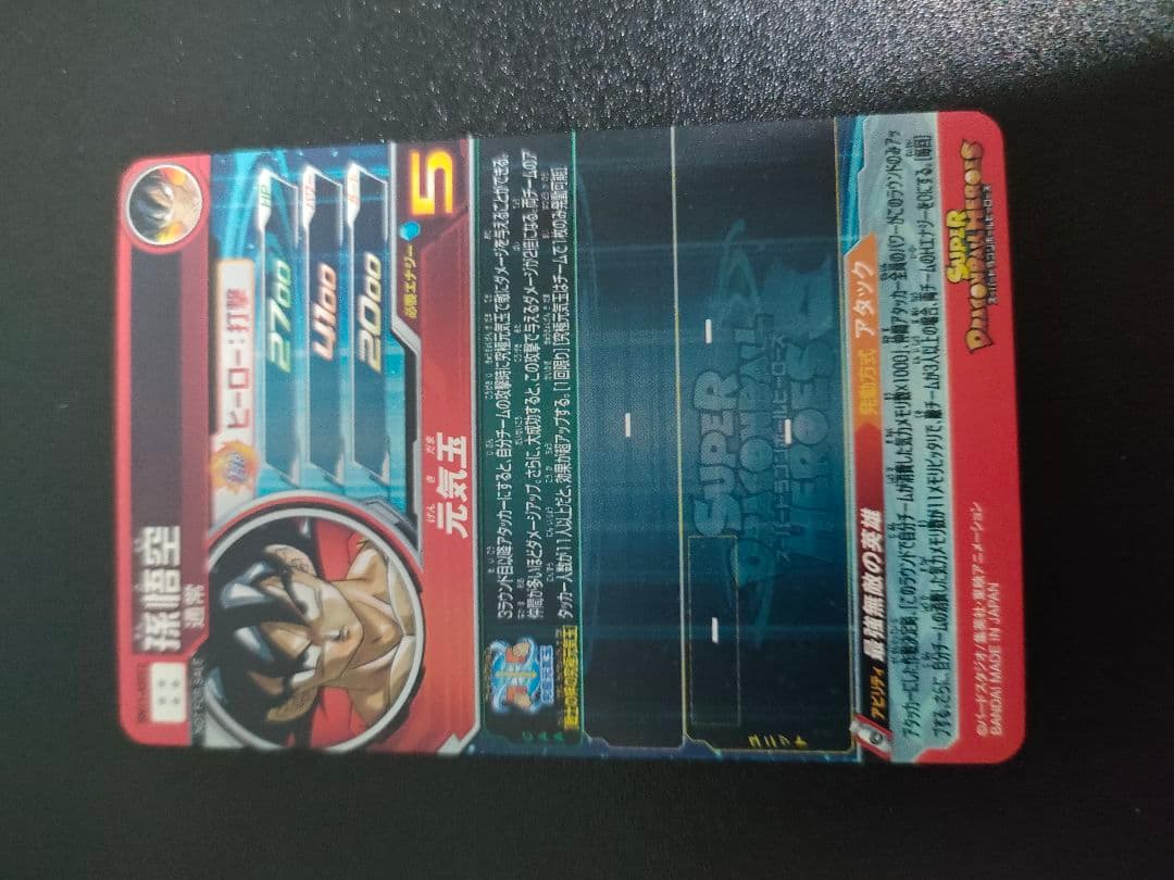 スーパードラゴンボールヒーローズ BM11- ASEC2 孫悟空 元気玉　hr