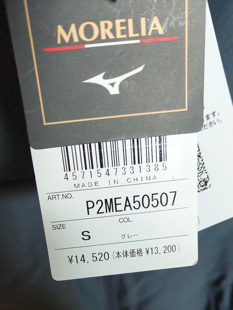 【新品未使用】Mizno モレリア テックシールドジャケット