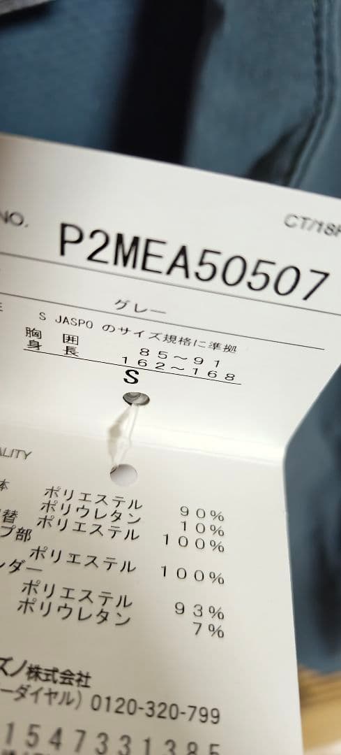 【新品未使用】Mizno モレリア テックシールドジャケット