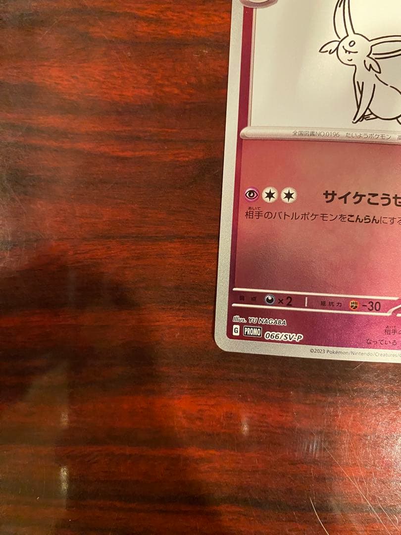 エーフィ：YU NAGABA × ポケモンカードゲーム PROMO SV-Pプロ
