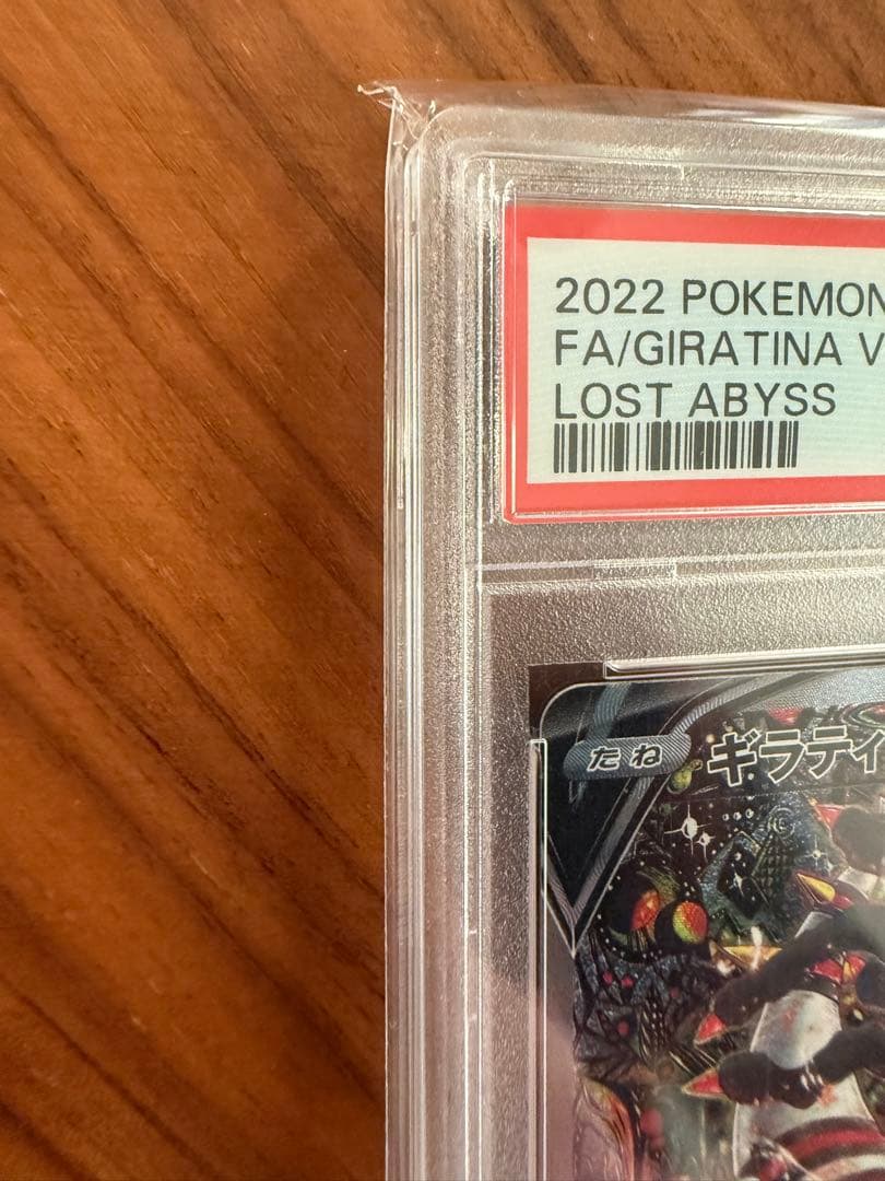 ギラティナ V SA PSA10