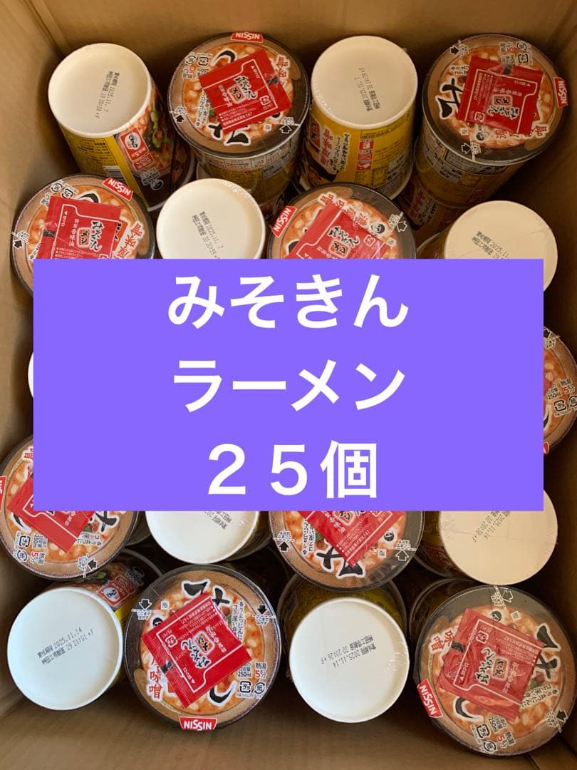 みそきん　ラーメン　25個セット