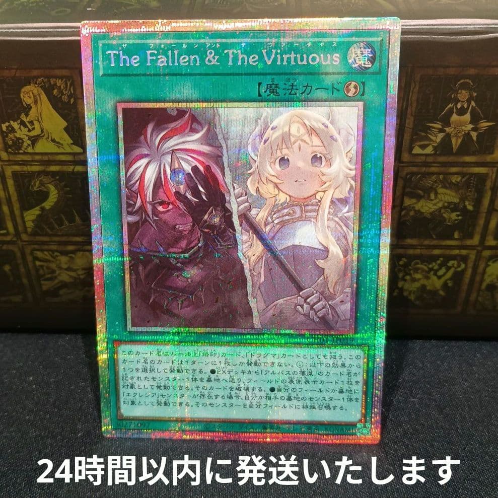 The Fallen＆The Vituous プリズマ プリシク　五つ目　日版