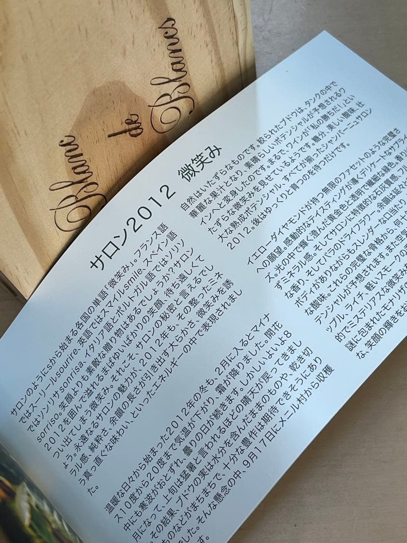 百貨店正規新品サロンSalon 2012 ブラン・ド・ブラン 750ml