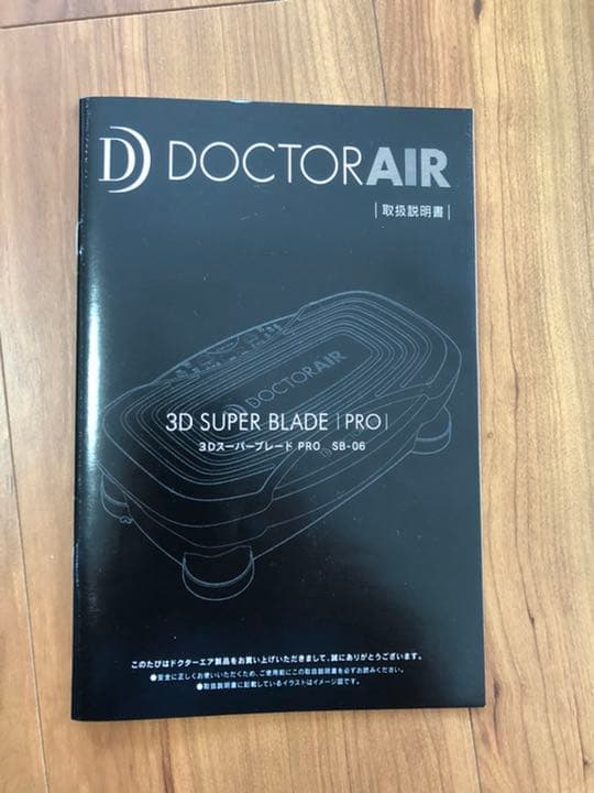 ドクターエアー　3DスーパープレートPRO