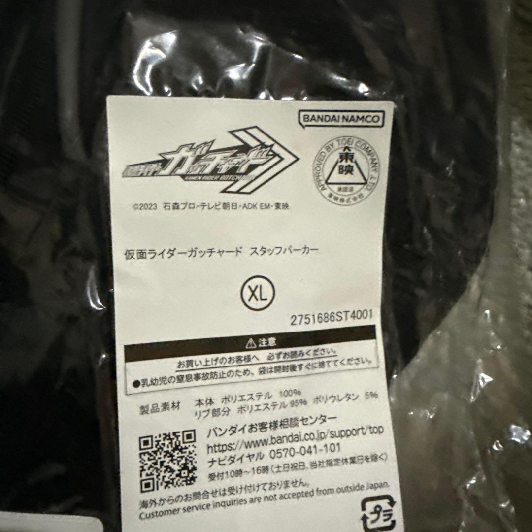 仮面ライダーガッチャード スタッフパーカー［XL］