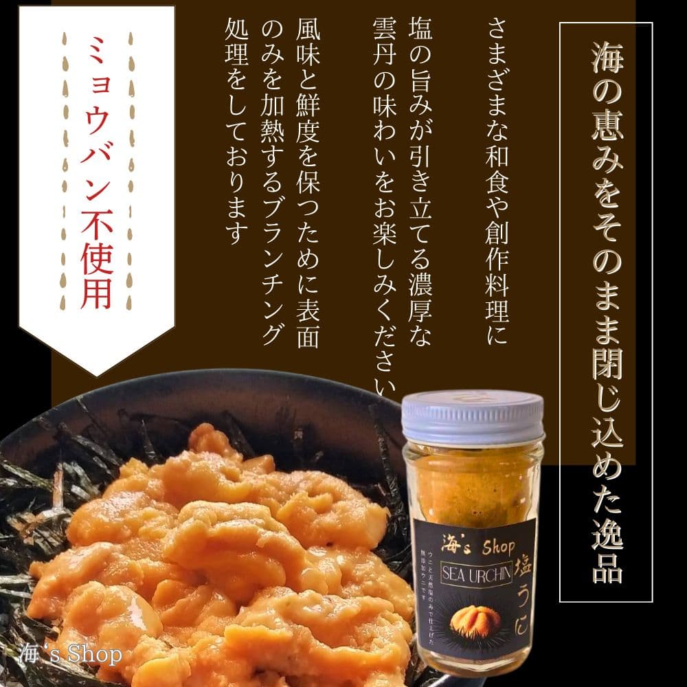 うに最安値塩雲丹10本13980円.1本1398円.送料込無添加うに雲丹。