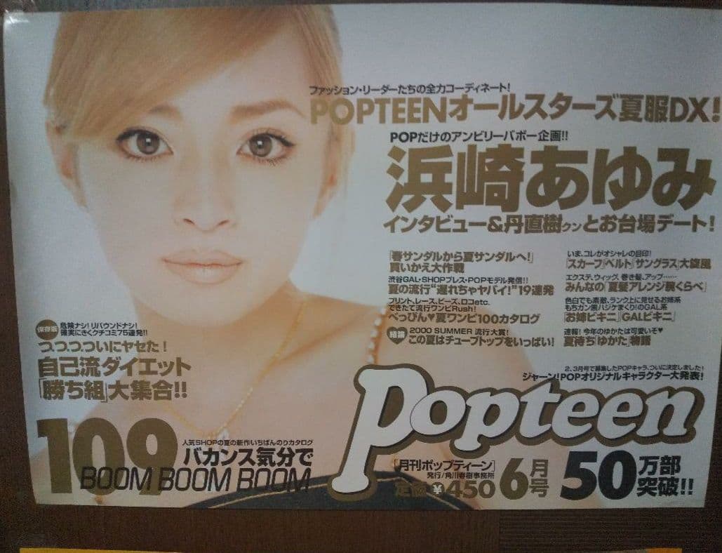 【当選物】非売品　浜崎あゆみ　中吊り　ポスター