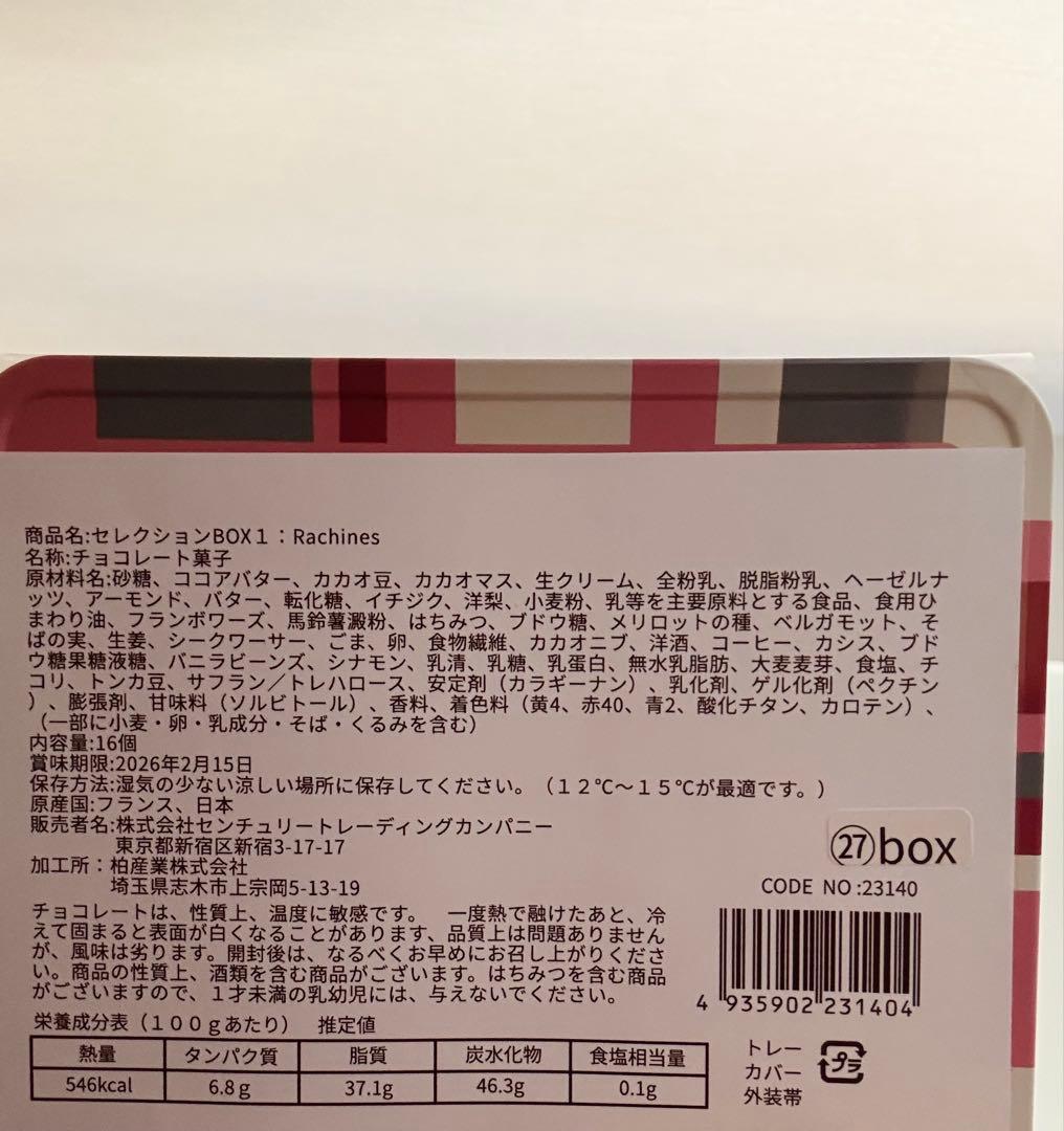 【即日発送】サロショ2026セレクションボックス1ラシーヌ（16粒入）