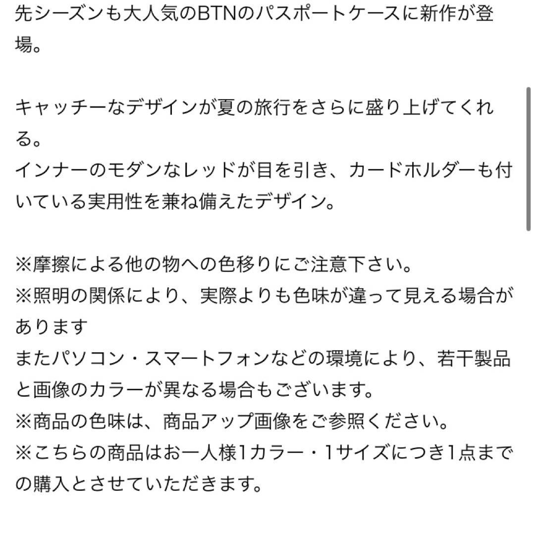 BTNパスポートホルダー
