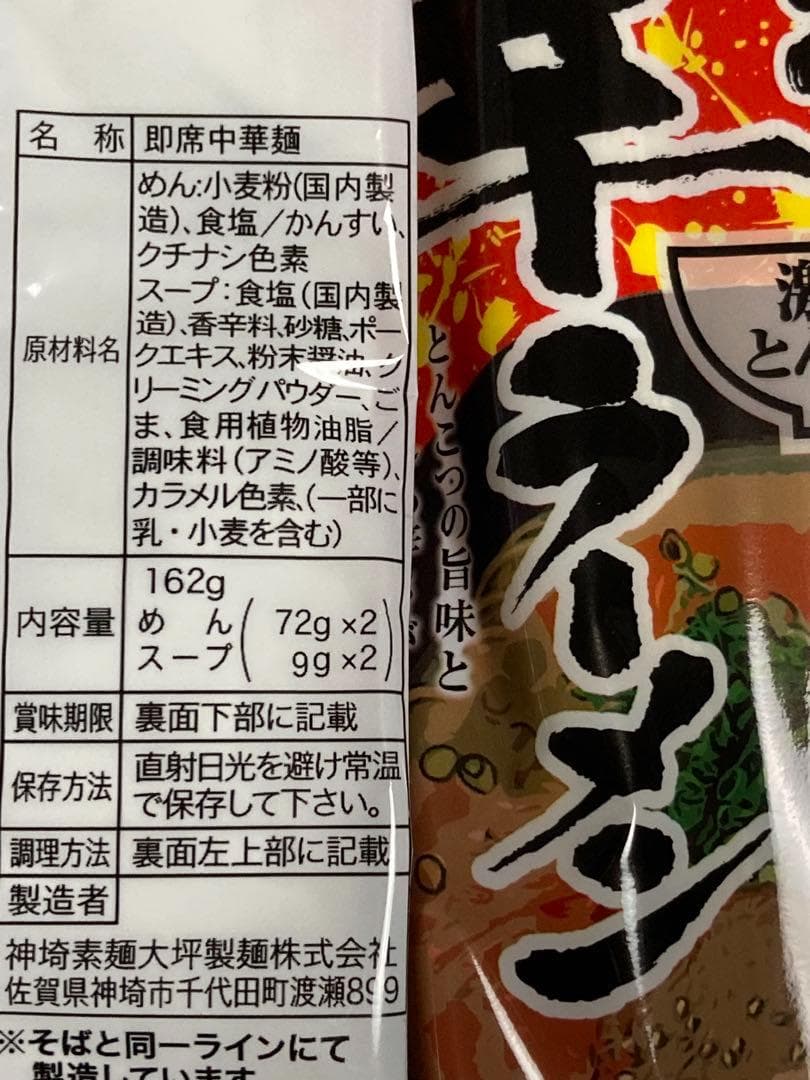 売れてます 九州博多豚骨らーめんセット人気5種