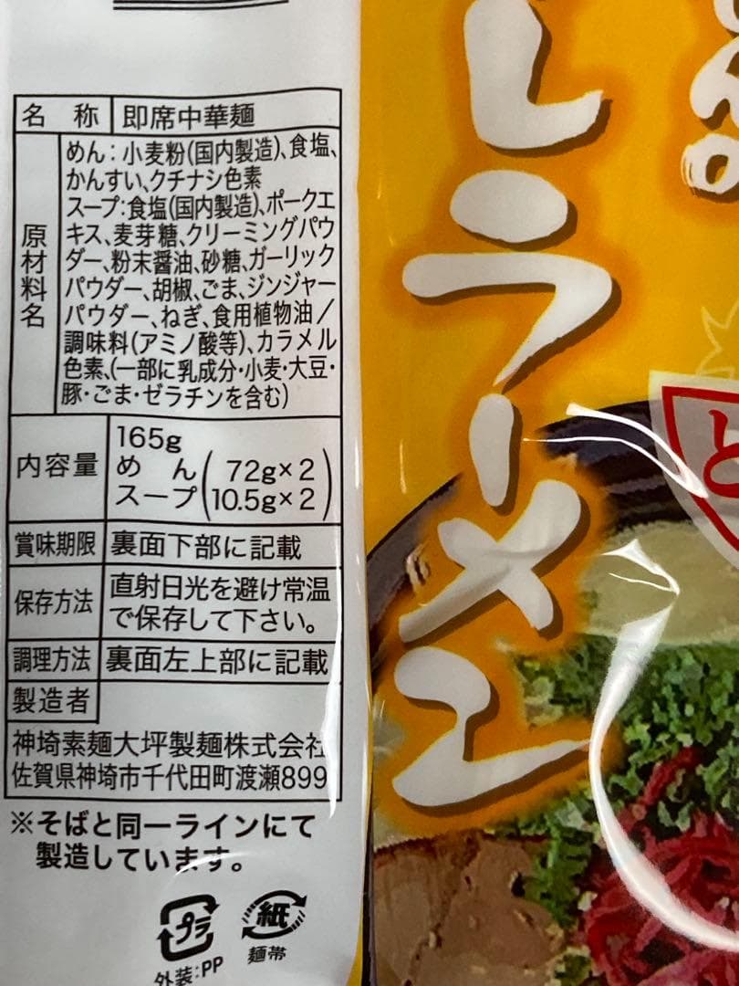 売れてます 九州博多豚骨らーめんセット人気5種