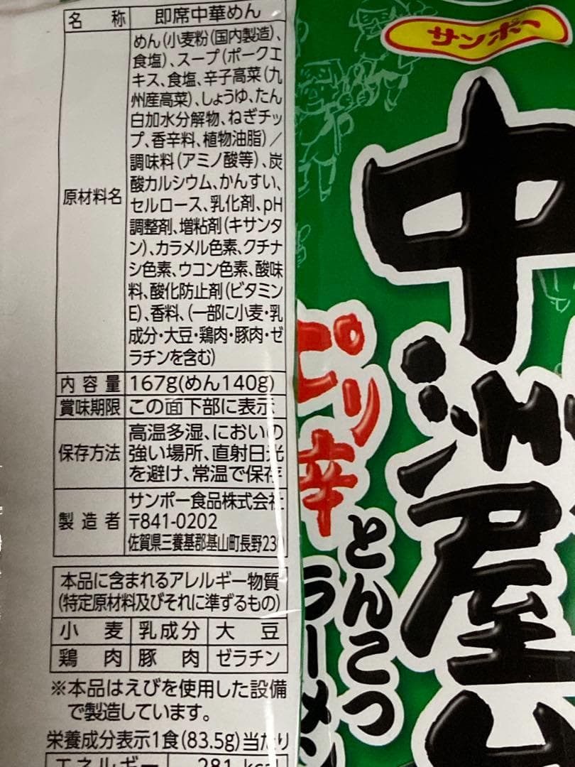 売れてます 九州博多豚骨らーめんセット人気5種