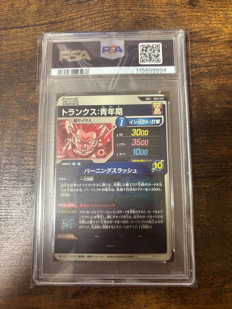 トランクス青年期（新品ローダー付）パラレル　GDR★SDV3-029 ダイバーズ