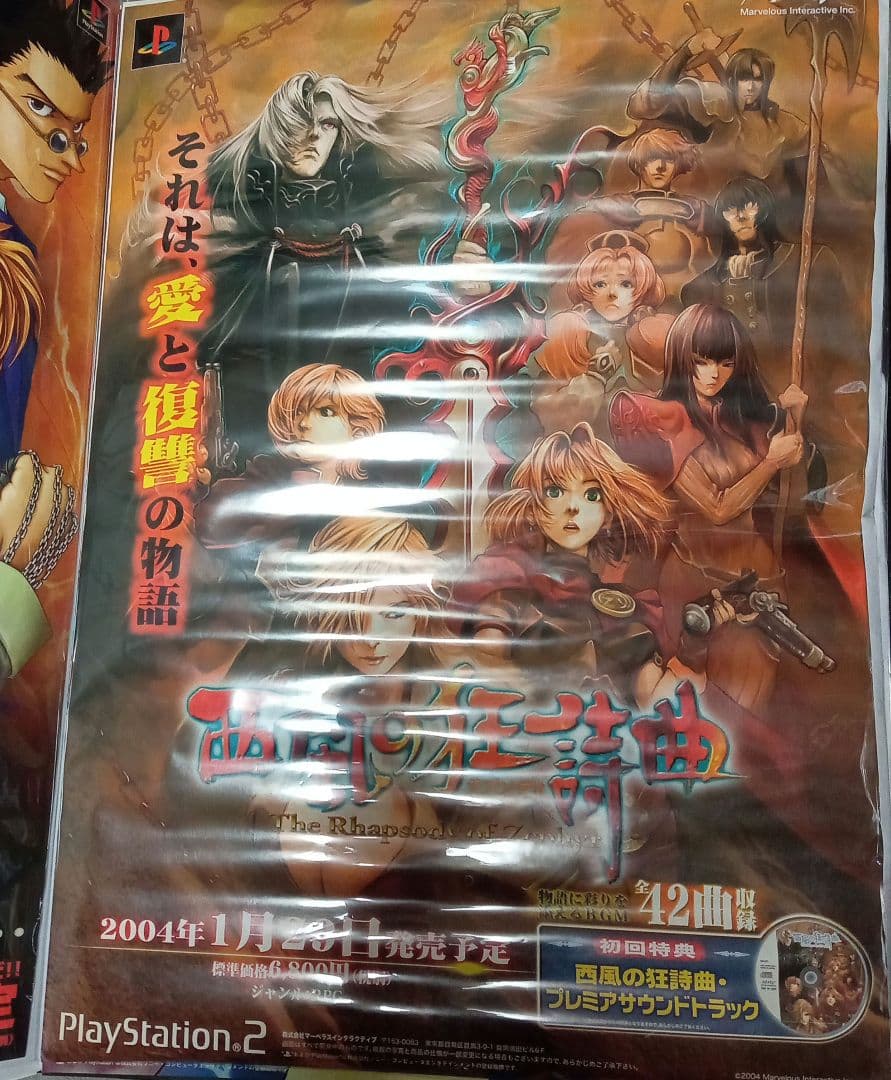 西風の西風の狂詩曲　B2ポスター