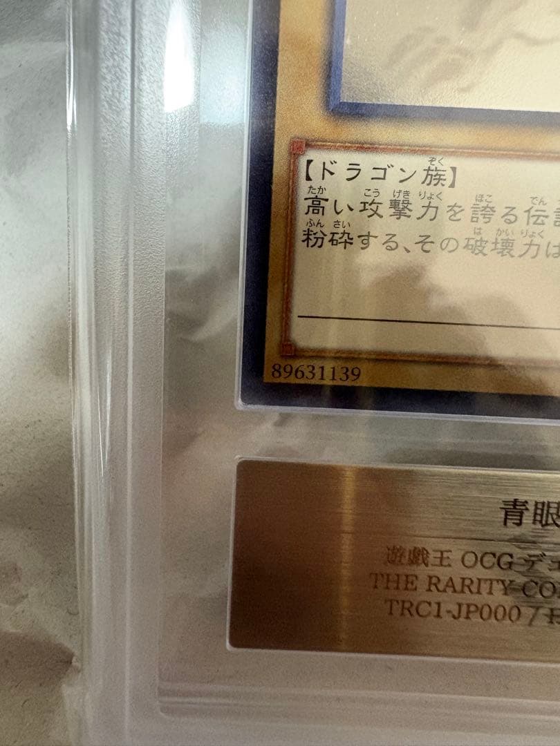 【ARS10】 青眼の白龍 trc ホログラフィック