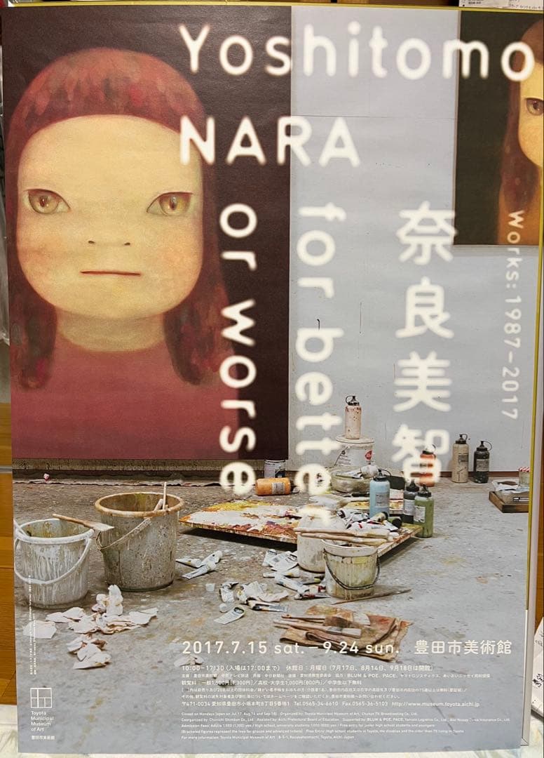 奈良美智の豊田市美術館ポスターB2