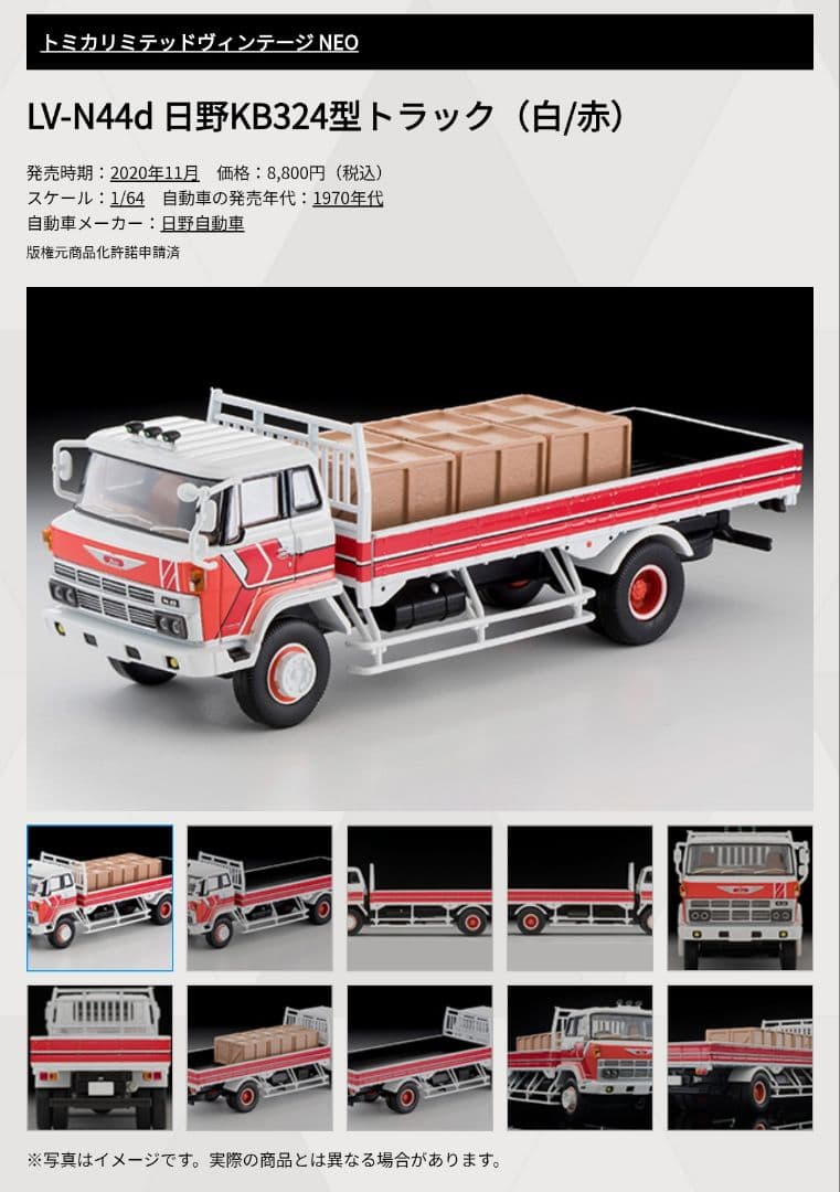 トミカリミテッドヴィンテージネオ 日野 KB324型 トラック (特別塗装色)