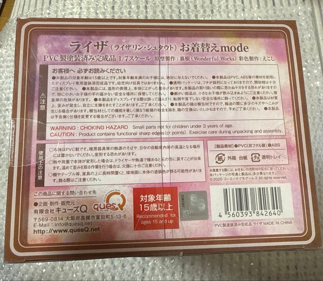 ライザ お着替えmode 1/7スケール フィギュア