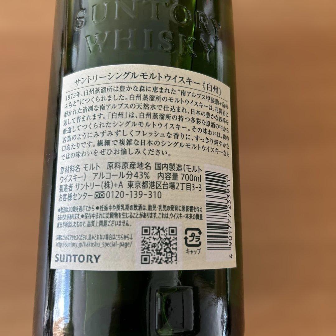 白州 シングルモルトウイスキー 1973年製造　700ml