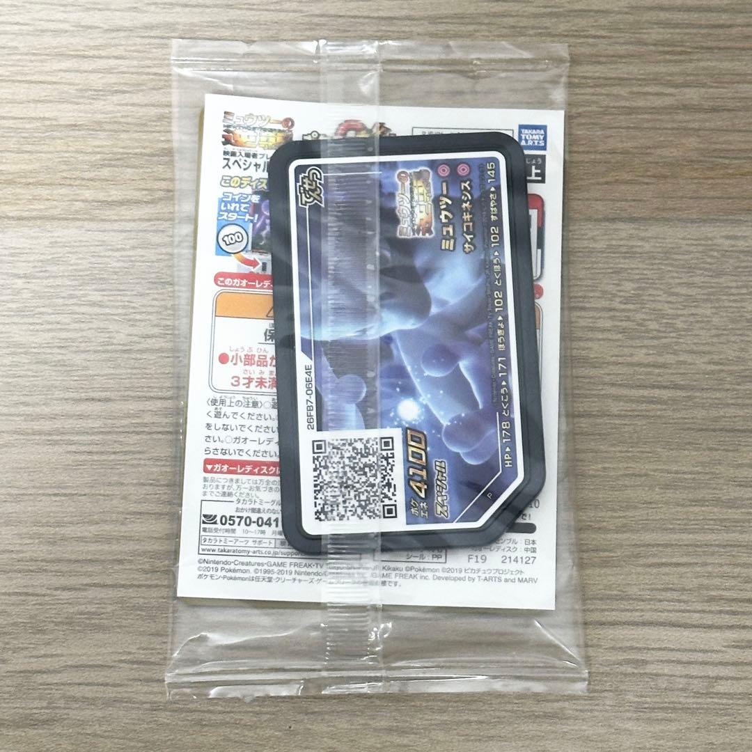 新品未開封✨ アーマードミュウツー プロモ ミュウツーの逆襲 ポケカ