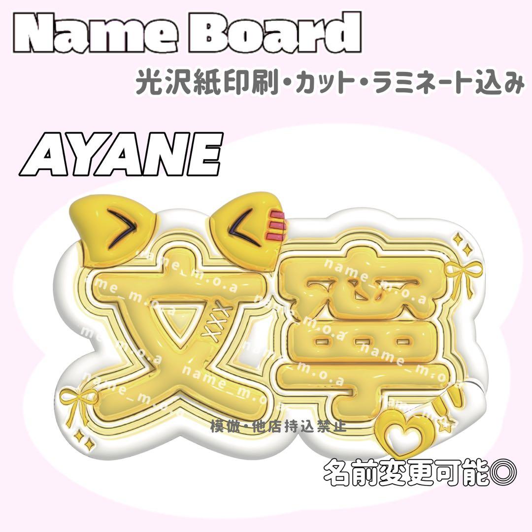 ネームボード デザイン【一覧1】