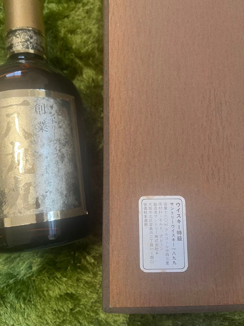 古酒☆ サントリーウイスキー 創業一八九九 限定製造