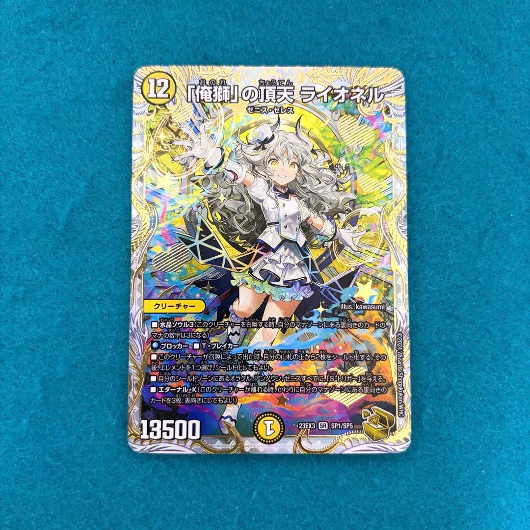 俺獅の頂点 ライオネル 金トレジャー