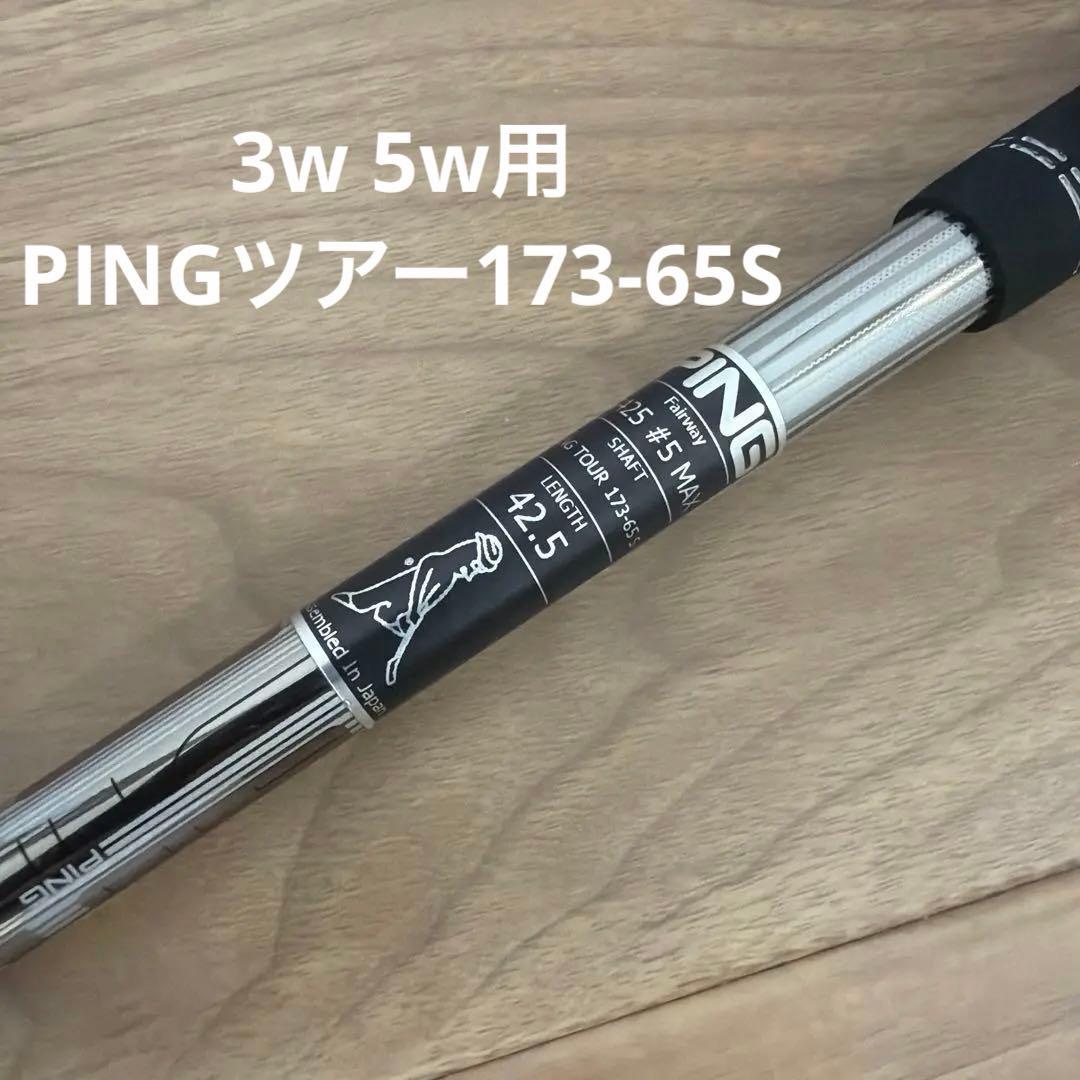 3w 5w用　ピンツアー173-65S G425純正　 ピンスリーブ