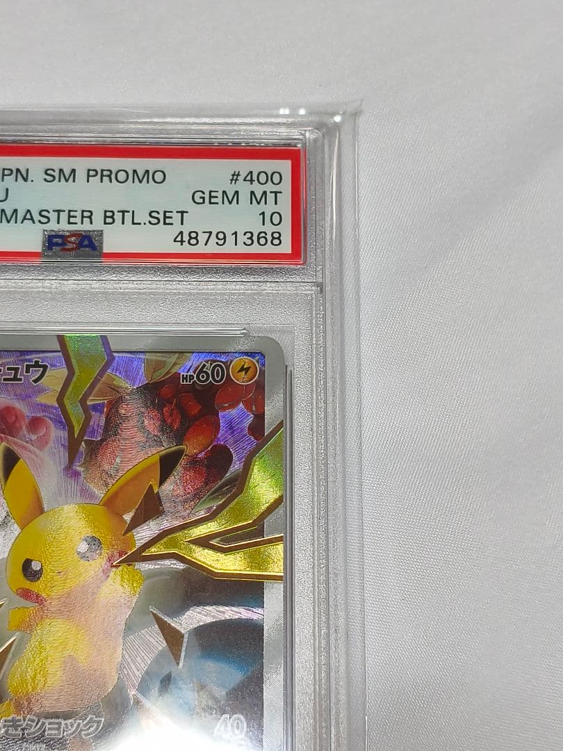 ピカチュウ：リミテッドコレクション　マスターバトルセット PROMO SM-P…