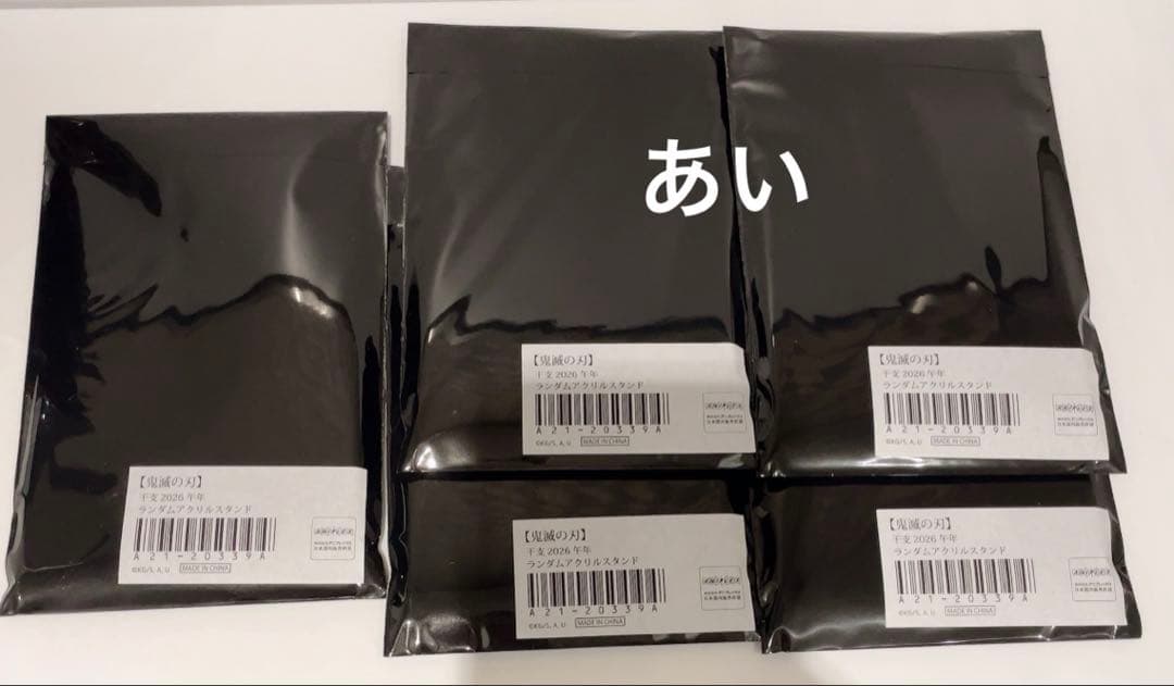 鬼滅の刃 干支2026 午年イベント アクスタ
