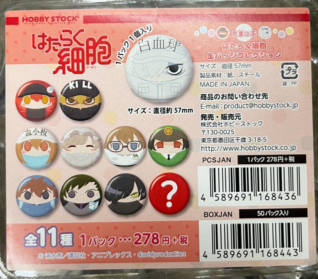 はたらく細胞　缶バッジコレクション　BOX