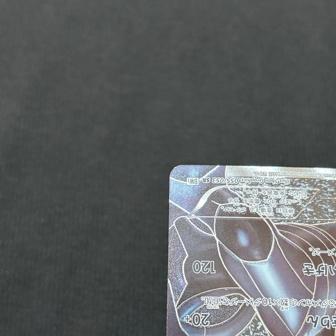 10/0564 ゼクロム SR BW1 055/053