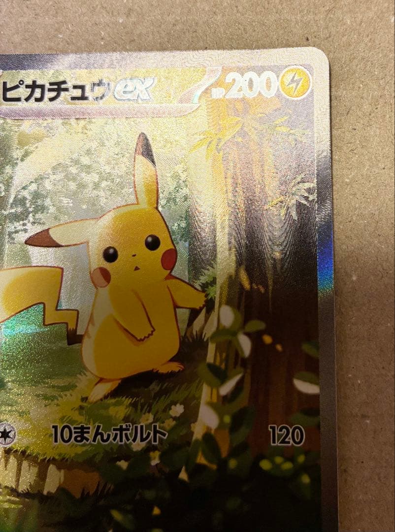 【M氏】ピカチュウex SAR仕様 MC 764/742