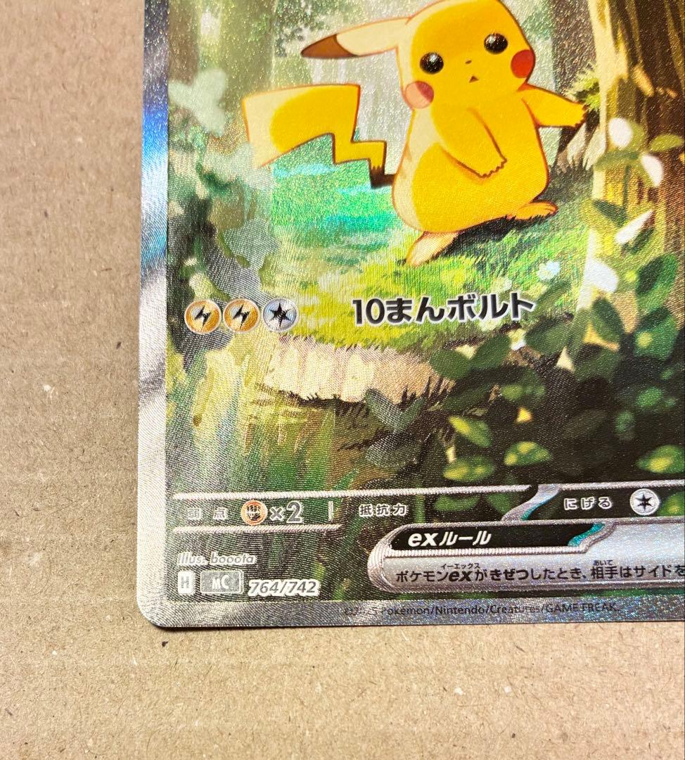 【M氏】ピカチュウex SAR仕様 MC 764/742