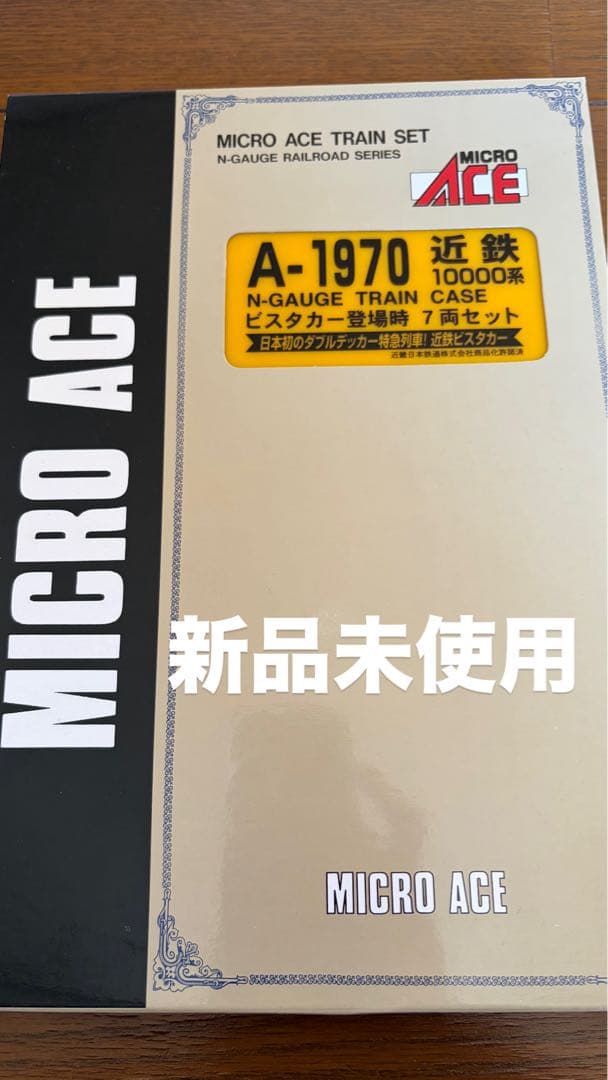 microace 近鉄 10000系 ビスタカー登場時 7両セット