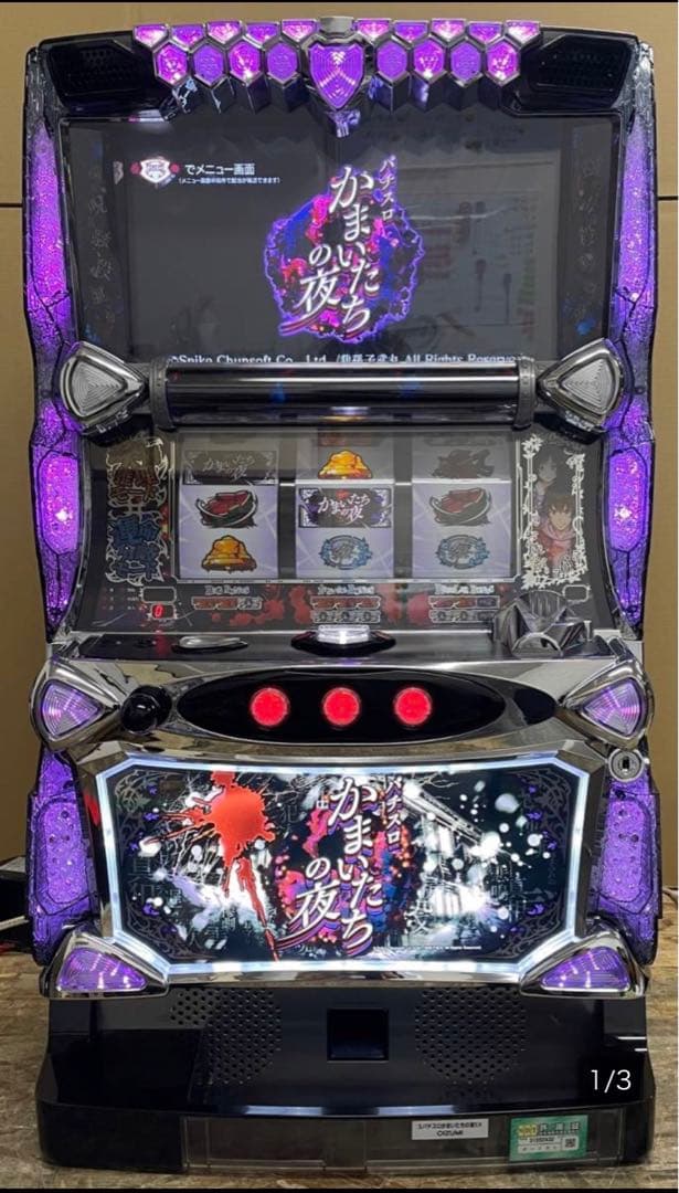 かまいたちの夜 パチスロ