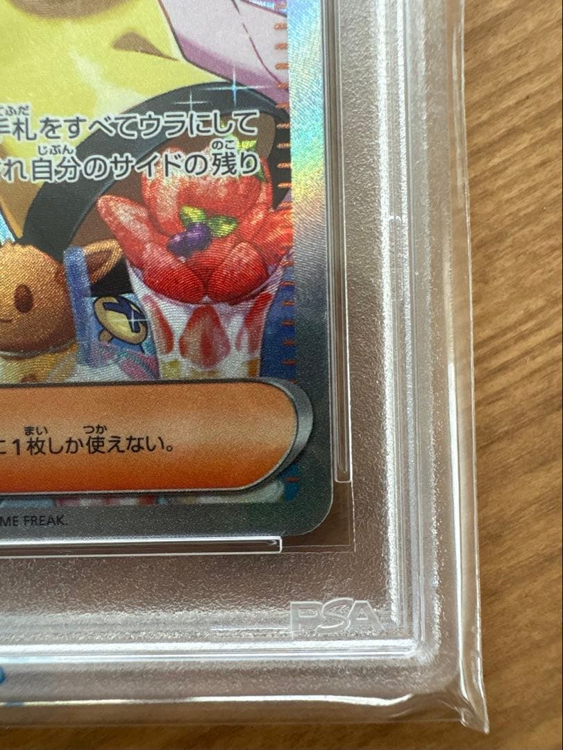 ナンジャモSAR 096/071 PSA10