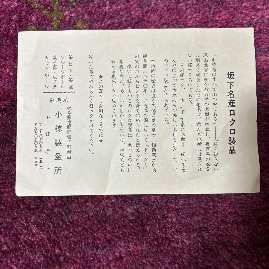 小椋製盆所　茶櫃　二段　天然無垢材　坂下名産ロクロ製品 木製茶櫃　新品未使用品！