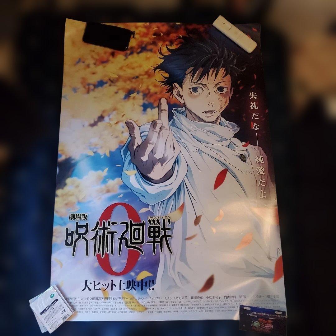 劇場版 呪術廻戦 0 B1ポスター３枚セット