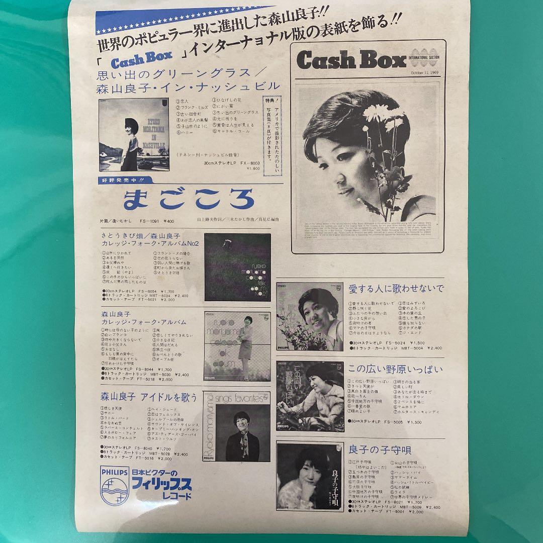 希少　フィリップレコード　世界の歌手　森山良子　ポスター