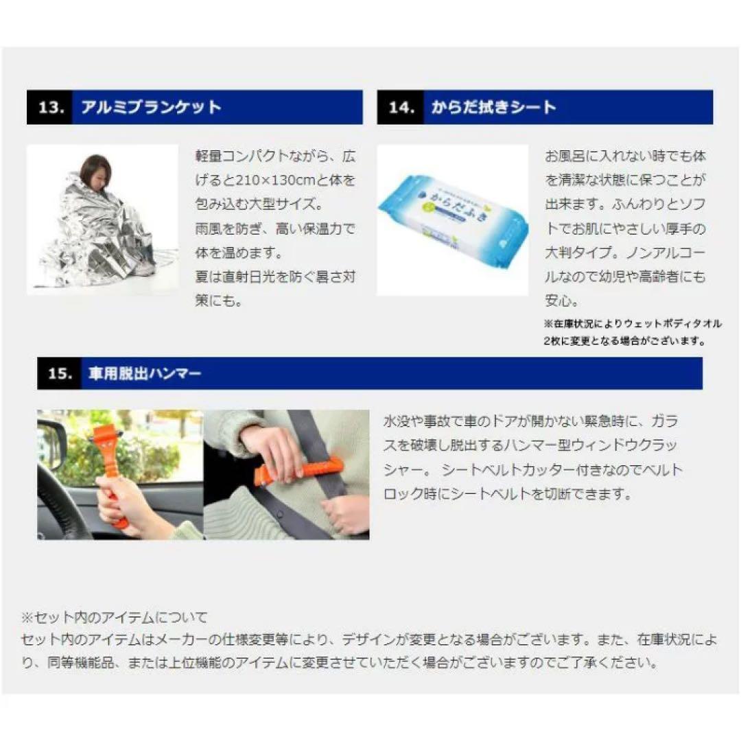 防災ダイレクト 車載防災セット 防災バッグ 防災リュック 15点セット